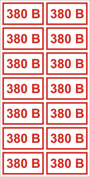 S11 Указатель напряжения - 380В (пленка, 40х80мм, 14 шт.) - Знаки безопасности - Знаки по электробезопасности - Магазин охраны труда ИЗО Стиль