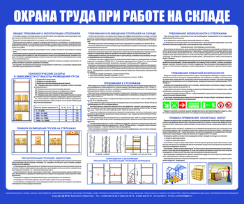 С141 Стенд Охрана труда при работе на складе (1200х1000 мм, пластик 3 мм, серебряный алюминиевый багет) - Стенды - Охрана труда на складе - Магазин охраны труда ИЗО Стиль