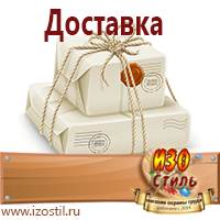 Магазин охраны труда ИЗО Стиль Знаки безопасности в Верее