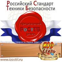 Магазин охраны труда ИЗО Стиль Плакаты по безопасности в офисе в Верее